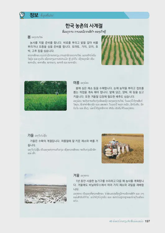 199-eps-topik-book-laos-2-page-197.webp