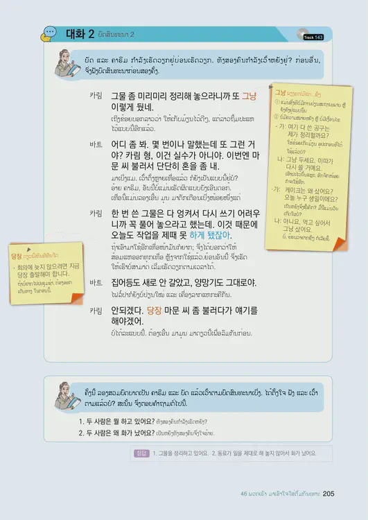 207-eps-topik-book-laos-2-page-205.webp