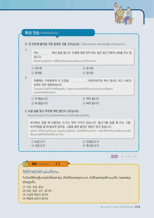 215-eps-topik-book-laos-2-page-213.webp