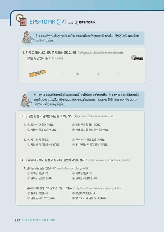 224-eps-topik-book-laos-2-page-222.webp