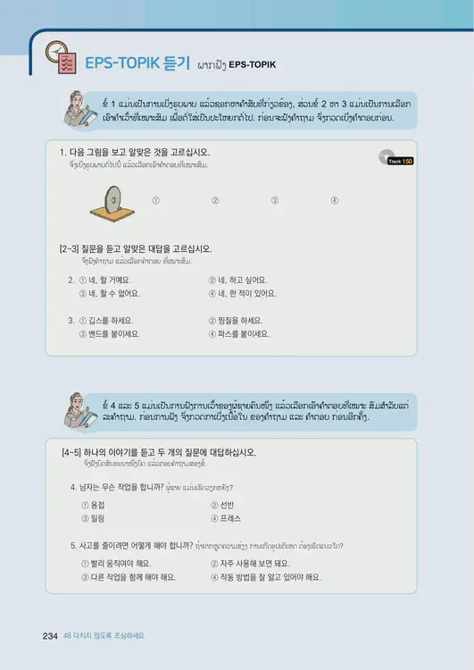 236-eps-topik-book-laos-2-page-234.webp