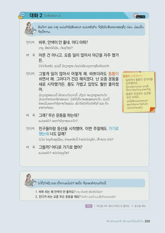 255-eps-topik-book-laos-2-page-253.webp