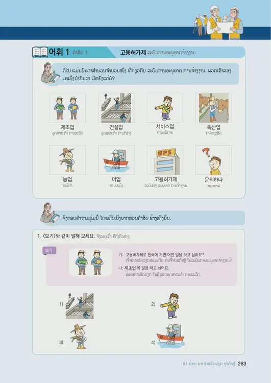 265-eps-topik-book-laos-2-page-263.webp