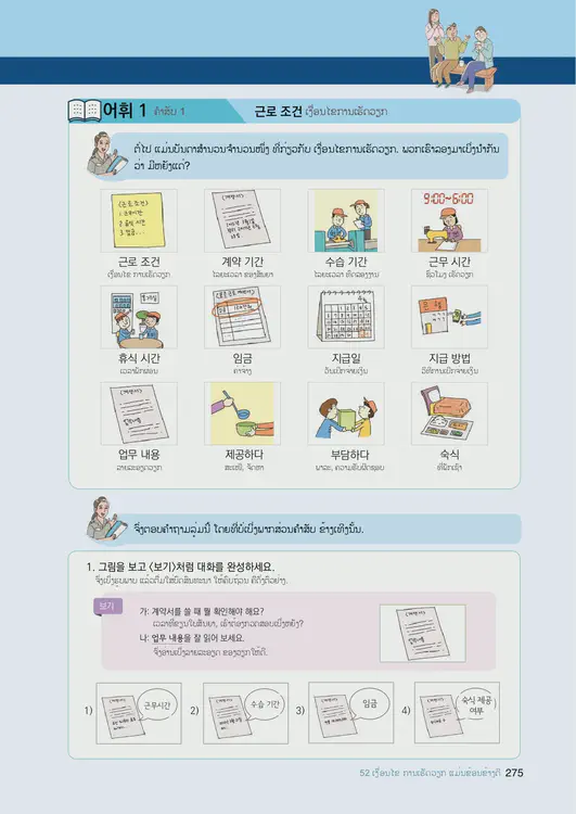 277-eps-topik-book-laos-2-page-275.webp