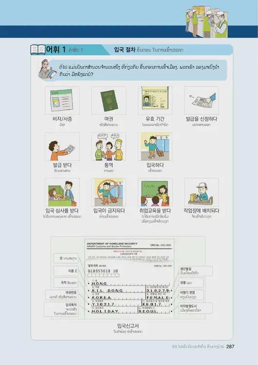 289-eps-topik-book-laos-2-page-287.webp