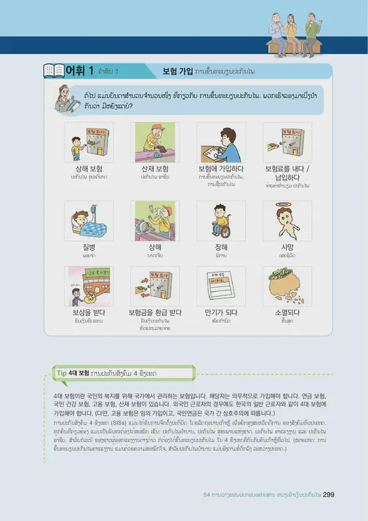 301-eps-topik-book-laos-2-page-299.webp