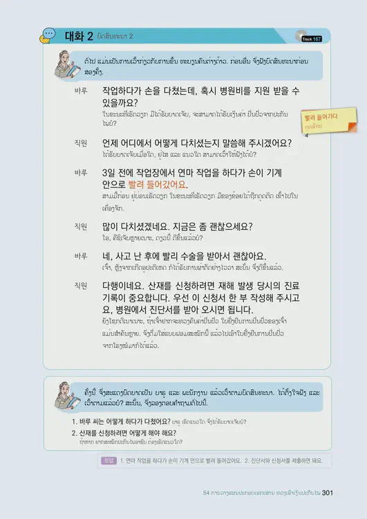 303-eps-topik-book-laos-2-page-301.webp