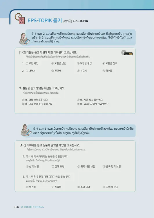 308-eps-topik-book-laos-2-page-306.webp