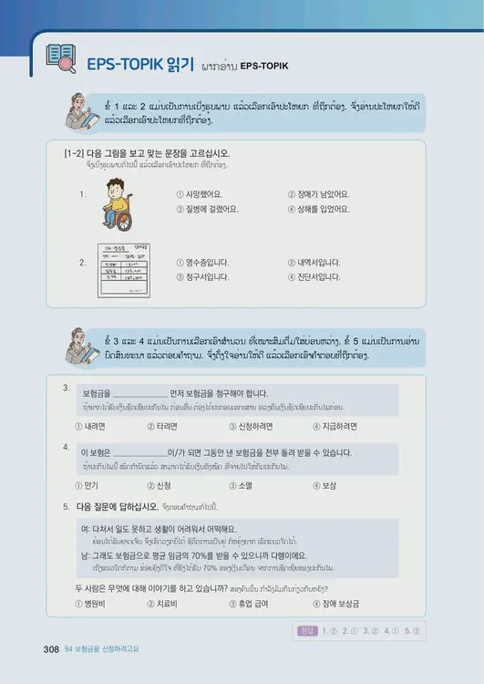 310-eps-topik-book-laos-2-page-308.webp