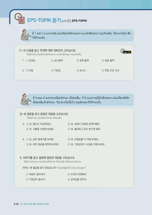 320-eps-topik-book-laos-2-page-318.webp
