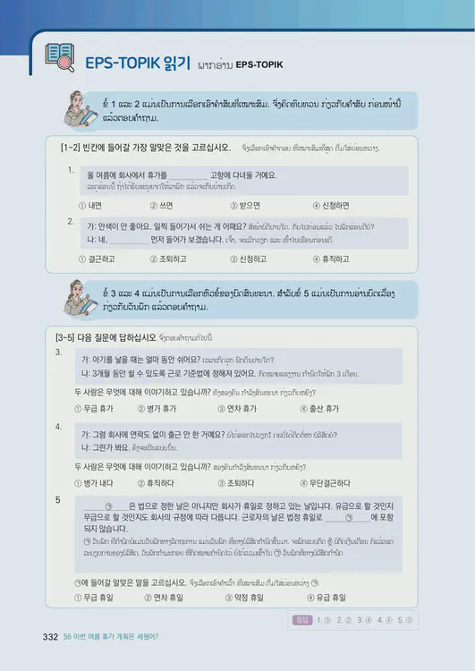 334-eps-topik-book-laos-2-page-332.webp