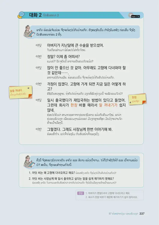 339-eps-topik-book-laos-2-page-337.webp