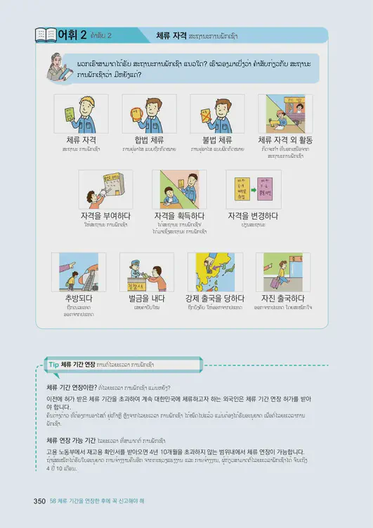 352-eps-topik-book-laos-2-page-350.webp