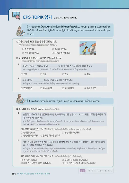 358-eps-topik-book-laos-2-page-356.webp