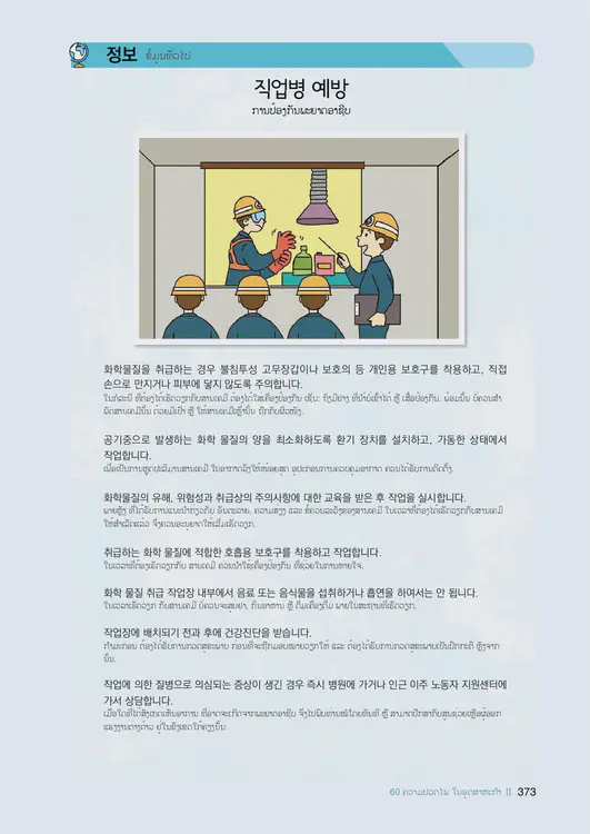 375-eps-topik-book-laos-2-page-373.webp