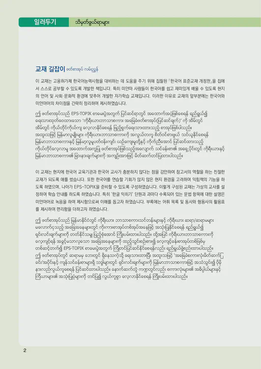 004-eps-topik-book-myanmar-1-page-2.webp