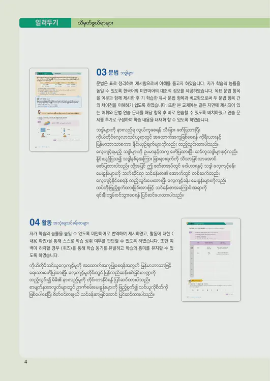 006-eps-topik-book-myanmar-1-page-4.webp