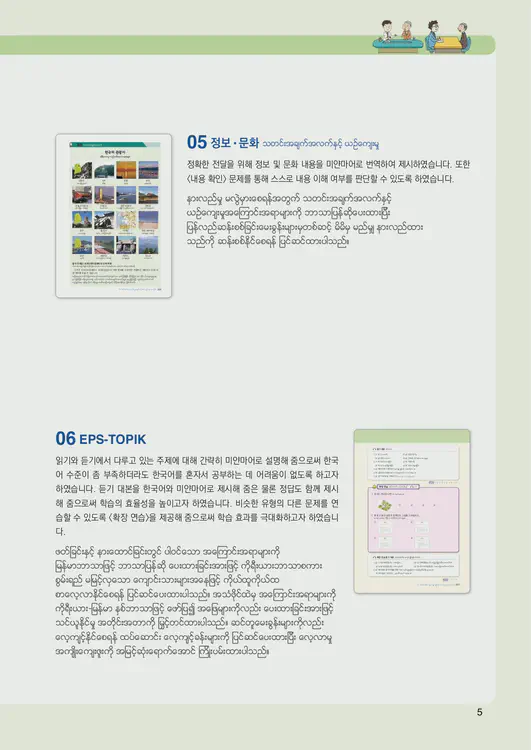 007-eps-topik-book-myanmar-1-page-5.webp