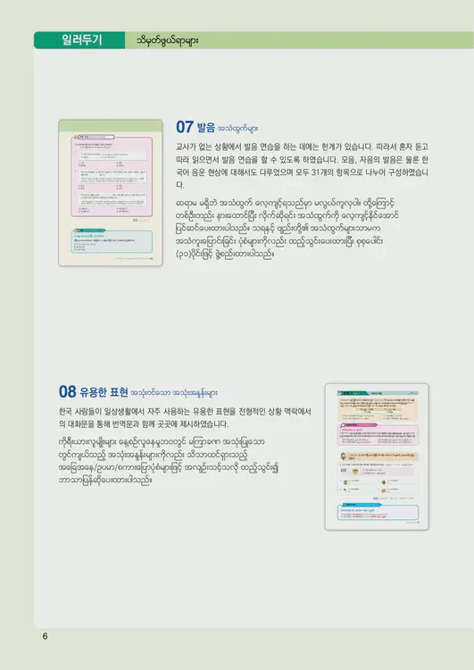 008-eps-topik-book-myanmar-1-page-6.webp