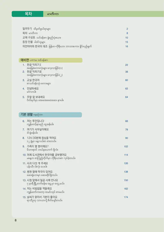 010-eps-topik-book-myanmar-1-page-8.webp