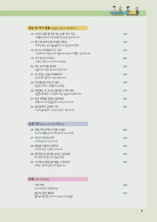 011-eps-topik-book-myanmar-1-page-9.webp