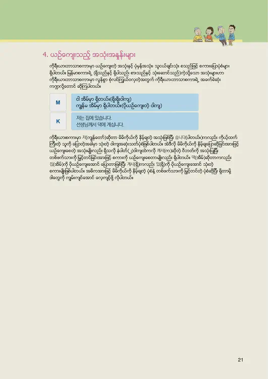 023-eps-topik-book-myanmar-1-page-21.webp
