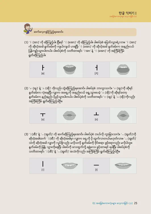 027-eps-topik-book-myanmar-1-page-25.webp