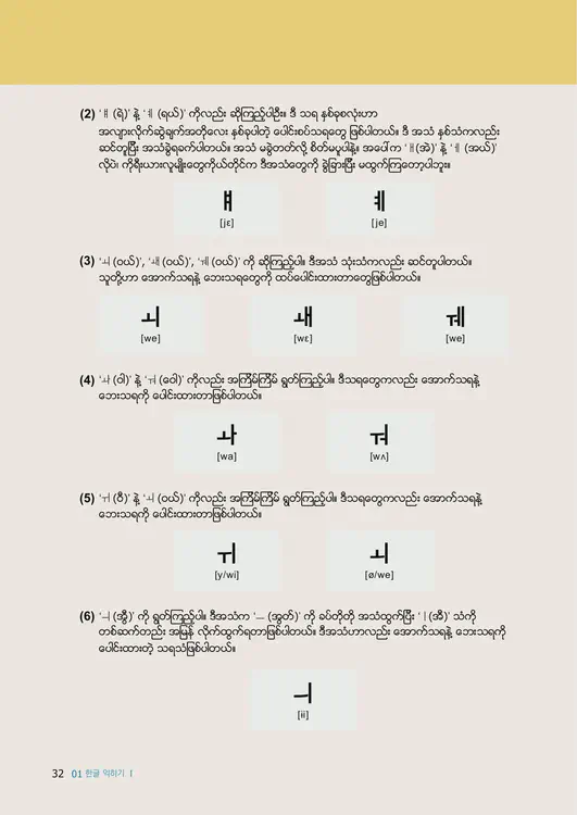 034-eps-topik-book-myanmar-1-page-32.webp