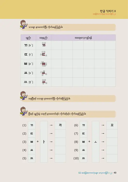 051-eps-topik-book-myanmar-1-page-49.webp