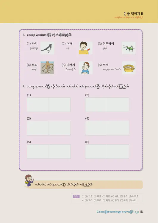053-eps-topik-book-myanmar-1-page-51.webp
