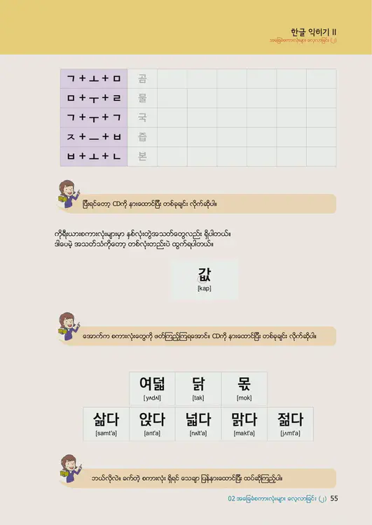 057-eps-topik-book-myanmar-1-page-55.webp