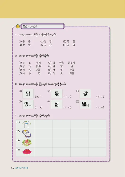 058-eps-topik-book-myanmar-1-page-56.webp