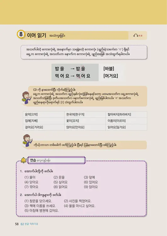 060-eps-topik-book-myanmar-1-page-58.webp