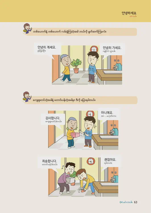 065-eps-topik-book-myanmar-1-page-63.webp