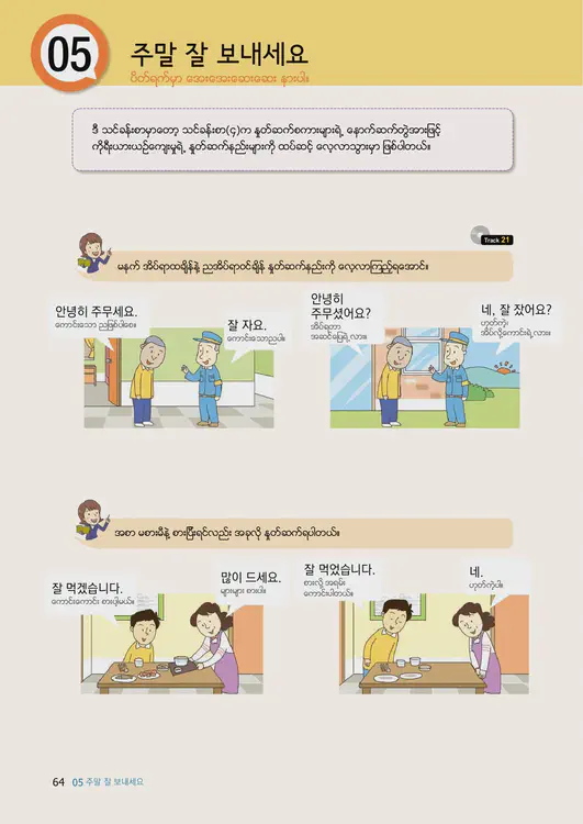 066-eps-topik-book-myanmar-1-page-64.webp
