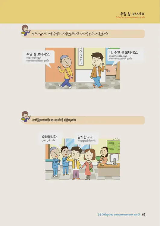 067-eps-topik-book-myanmar-1-page-65.webp