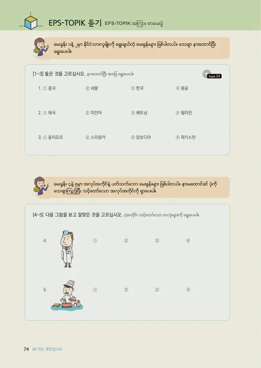076-eps-topik-book-myanmar-1-page-74.webp