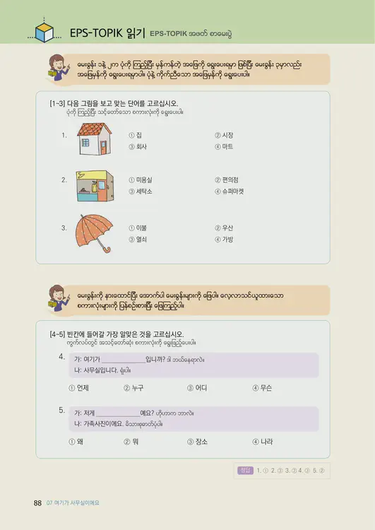 090-eps-topik-book-myanmar-1-page-88.webp