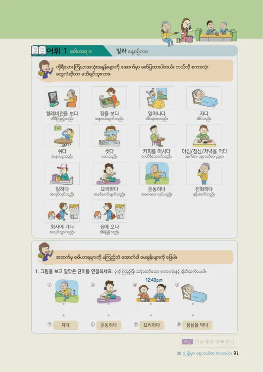 093-eps-topik-book-myanmar-1-page-91.webp