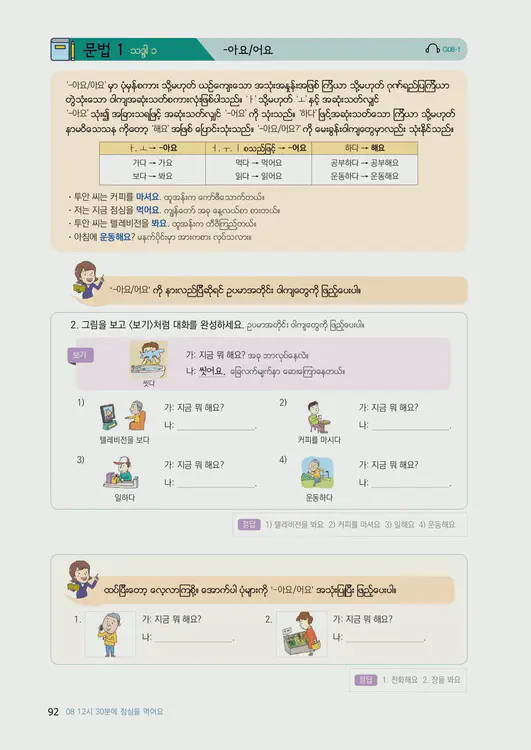 094-eps-topik-book-myanmar-1-page-92.webp