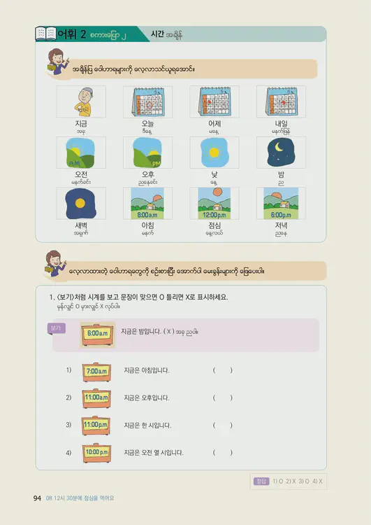 096-eps-topik-book-myanmar-1-page-94.webp