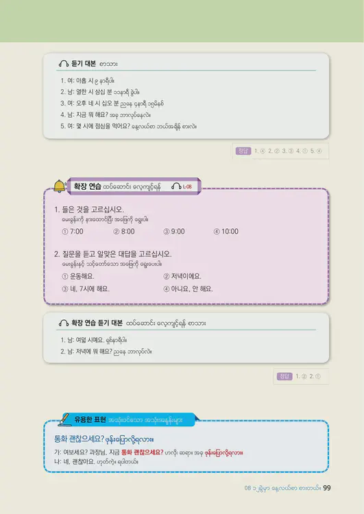 101-eps-topik-book-myanmar-1-page-99.webp