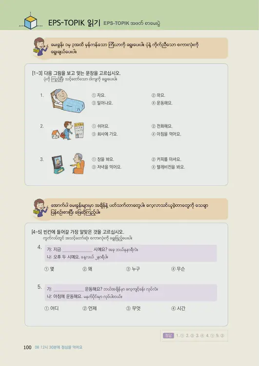 102-eps-topik-book-myanmar-1-page-100.webp