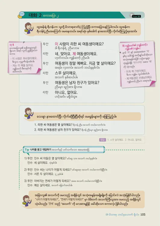 107-eps-topik-book-myanmar-1-page-105.webp