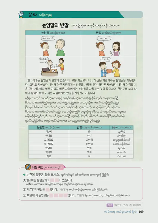 111-eps-topik-book-myanmar-1-page-109.webp
