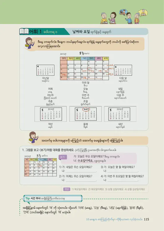117-eps-topik-book-myanmar-1-page-115.webp