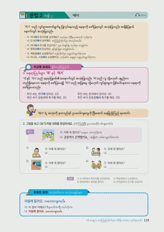 121-eps-topik-book-myanmar-1-page-119.webp