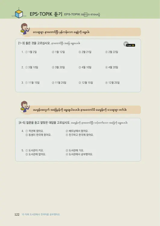 124-eps-topik-book-myanmar-1-page-122.webp