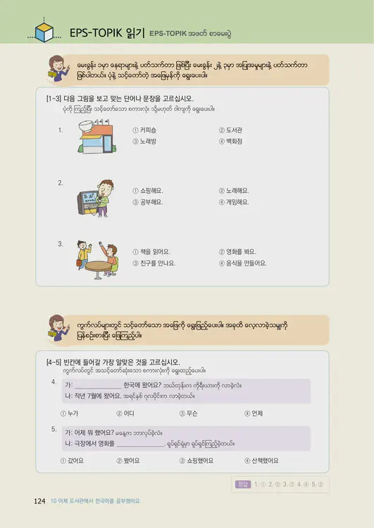 126-eps-topik-book-myanmar-1-page-124.webp