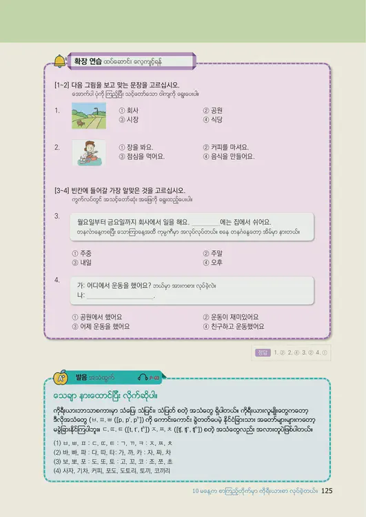 127-eps-topik-book-myanmar-1-page-125.webp